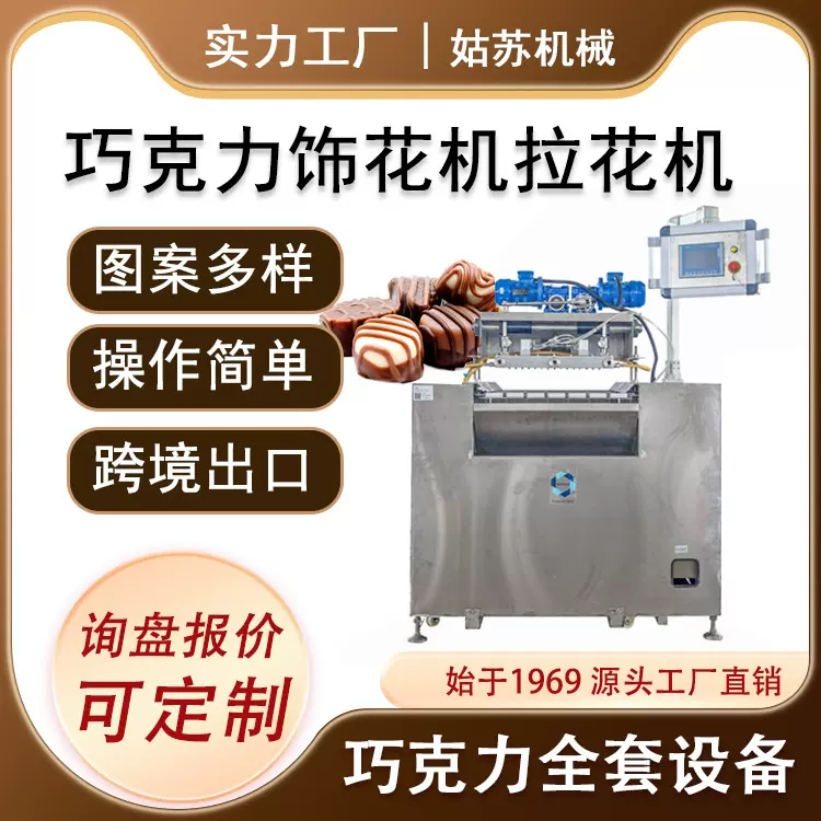 【询盘报价】全自动巧克力饰花机拉花机 蛋糕面包裱花机