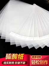 A4硫酸纸A0描图纸加厚制版转印纸钢笔临摹纸绘图设计A2透明纸A1透