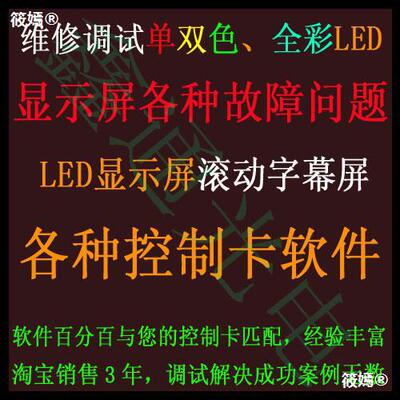 LED显示屏控制卡滚动图文编辑电子屏改字软件广告门头屏软件远程