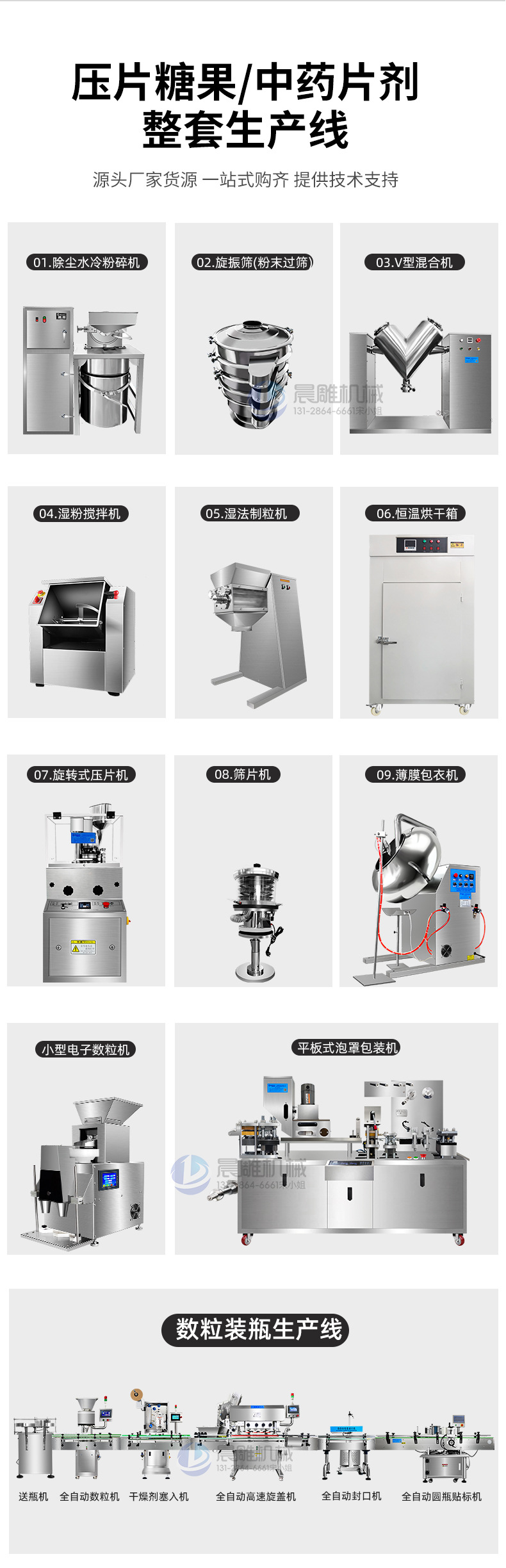 小型中药粉压片机_05