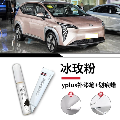 scratches on original car paint, Aion – Avtomobil boya qələmləri - aion-yplusice-rose-pinkpaint-repair-pen-scratch-wax-sandpaper