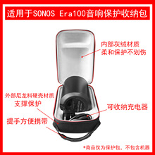 适用于适用搜诺思(SONOS) Era100 WIFI无线蓝牙音响保护包 手提箱