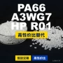 巴斯夫国产a3wg7hpr01ultramidpa66