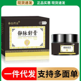 静脉舒膏腿部曲张疼痛膏青筋凸起静脉涂抹膏药一件代发