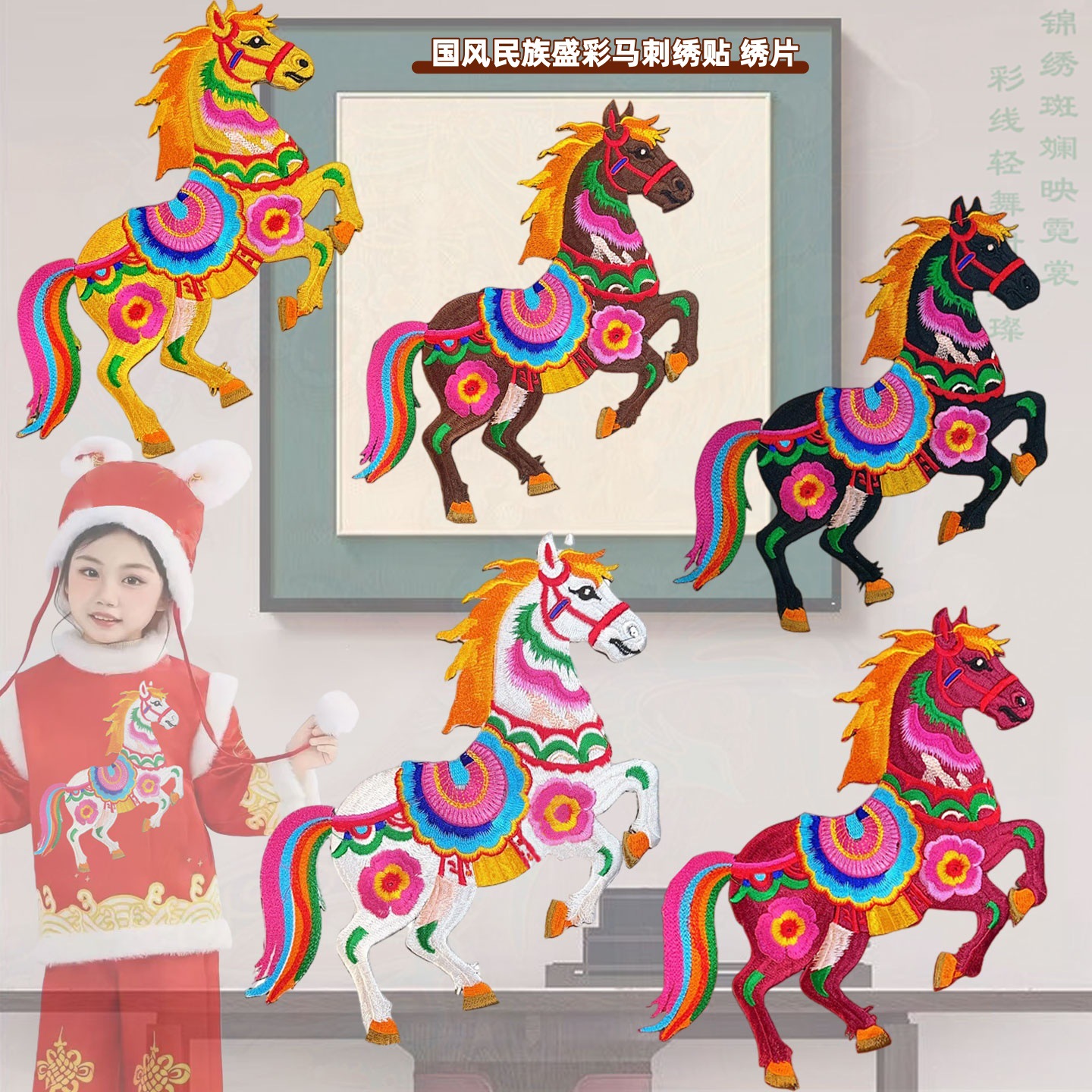 精美神兽马年刺绣片布贴秧歌舞蹈服胸花补丁贴戏服绣花贴手作辅料
