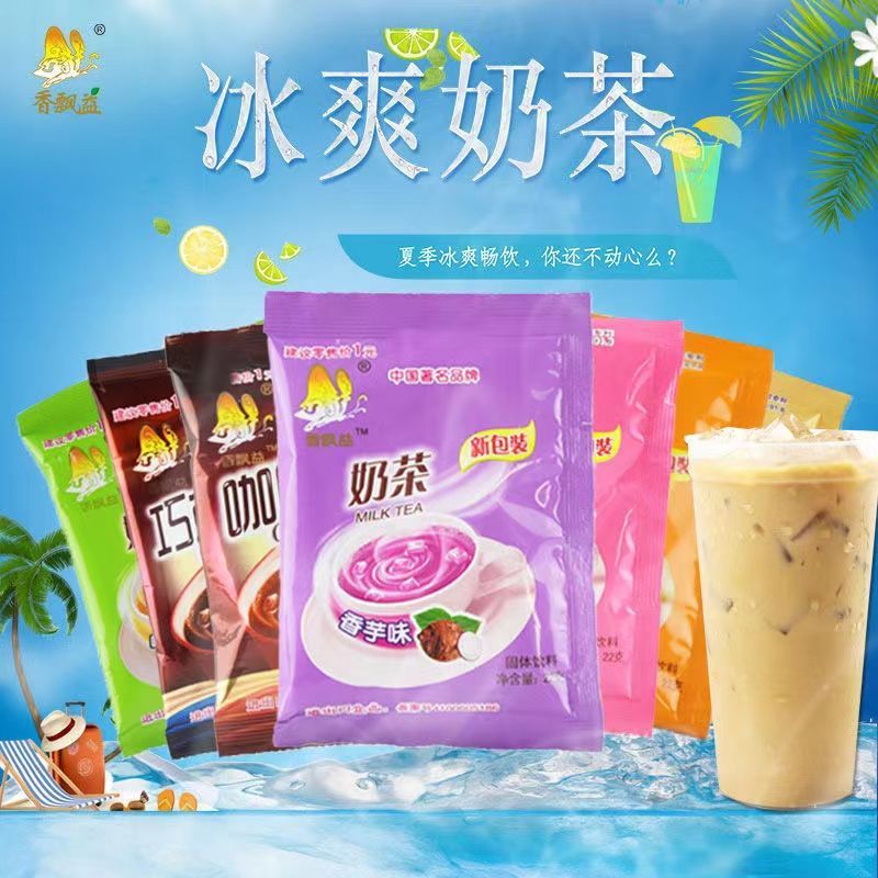 香益圆奶茶粉袋装22g/包小包奶茶店原材料配料冲泡整箱批发包邮