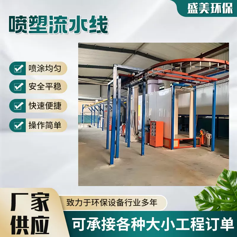 半自动全自动涂装流水线生产线工业静电粉末喷涂设备喷塑流水线