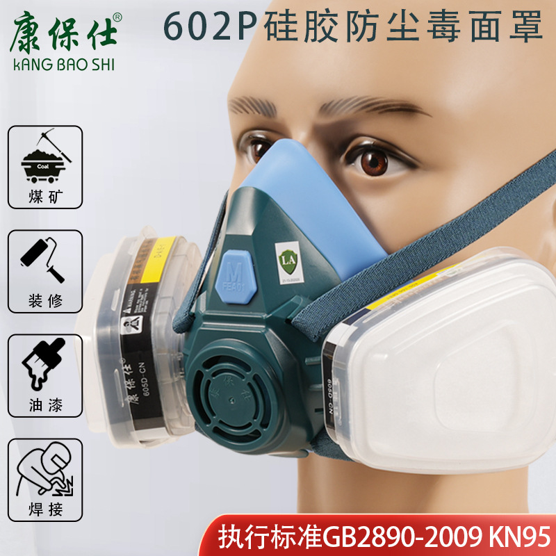 康保仕602P防毒面具喷漆装修煤矿化工气体防护面罩硅胶防尘毒口罩