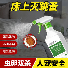 杀虫剂跳蚤药床上家用非无毒喷雾专用猫咪狗狗宠物虱子除灭蟑螂药