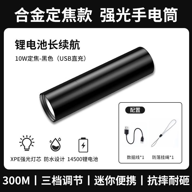 强光灯小手电筒迷你学生手电筒强光充电家用宿舍手电筒小型便携