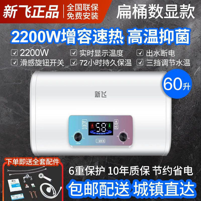 新飞节能电热水器洗澡能效卫生间浴室电热热水器家用3200速热