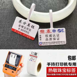 现货珠宝标签纸热敏不干胶打印贴纸玉石翡翠眼镜金银首饰价格吊牌