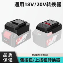 늳��D�Q��ͨ��18V�Ȱ��o20V�ϰ��o�Dͨ�ÿ����D�ϰ��o�ɂ�