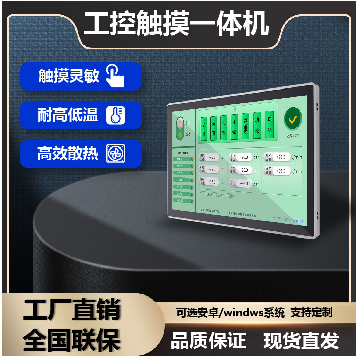 10,1/13,3/15,6/18,5 pulgadas de control industrial todo en uno integrado a prueba de polvo completamente cerrado pantalla táctil
