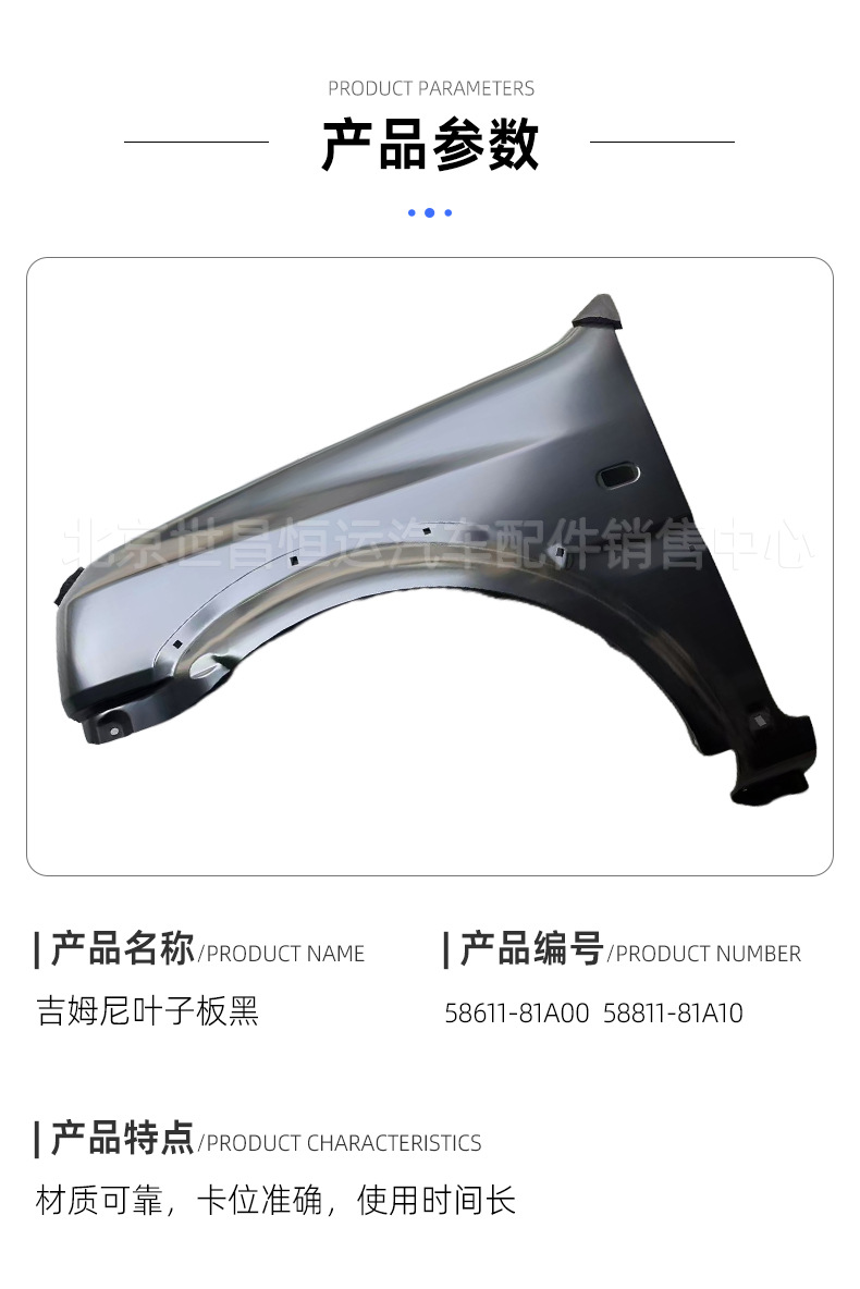 58611-81A00/58811-81A10 Is Suitable for Jimny 1.3 Models, Left and Right Front Fenders, Front Sand Shields