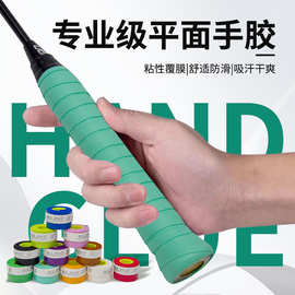 手胶吸汗带批发弹力平面羽毛球打孔龙骨网球拍鱼竿缠绕带防滑