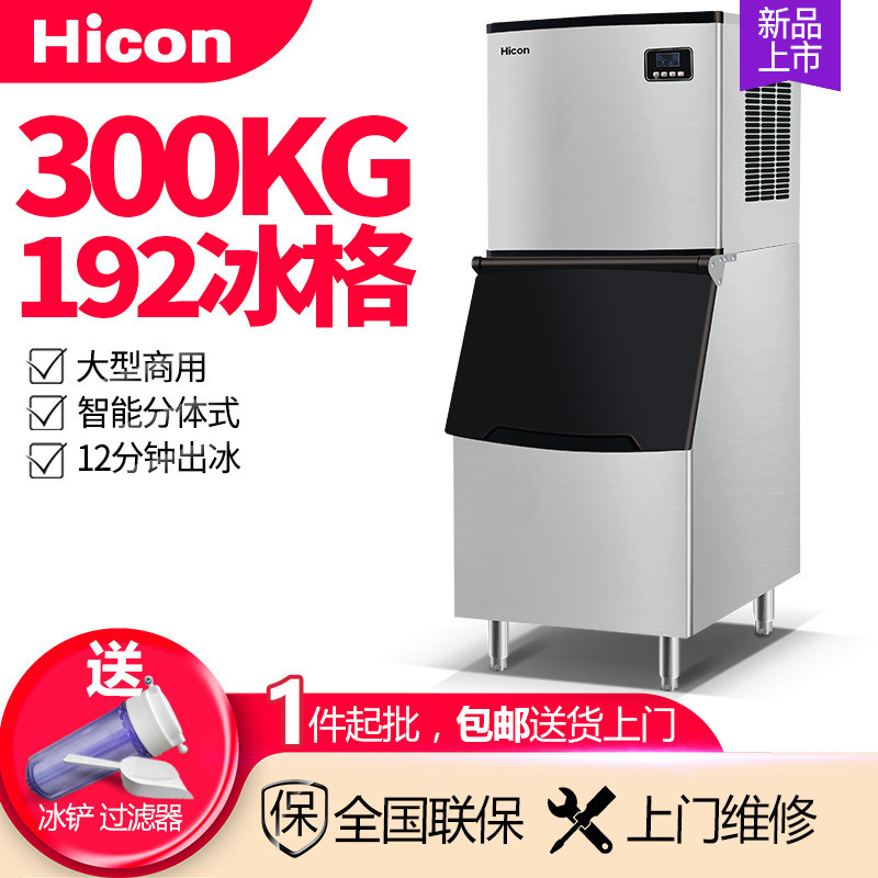 Huikang split large commercial ice maker Nissan 250/300 milk tea shop Restaurant Hotel Ice Cube machine Huikang split large commercial ice maker Nissan 250/300 milk tea shop Restaurant Hotel Ice Cube machine