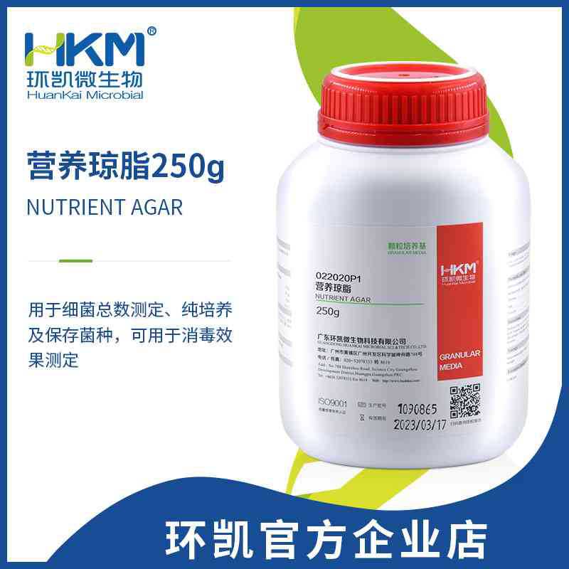 广东环凯 营养琼脂(NA)(颗粒型)  厂家直营让利销售 质量有保障