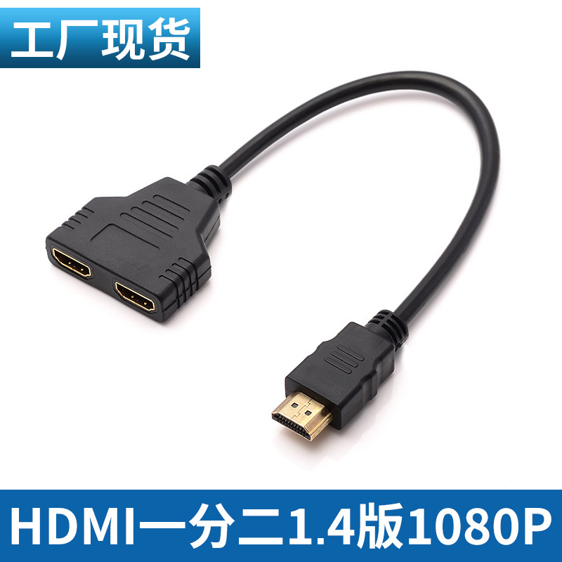hdmi一进二出分配器分频器公转双母转换器高清线hdmi一分二转接线