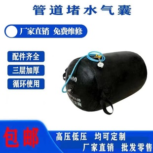 Water-Blocking Airbag Pipe Sealing Water Test Water-Sealing Airbag Sewage Leakage Sealing Leather Sealing Water Test Airbag
