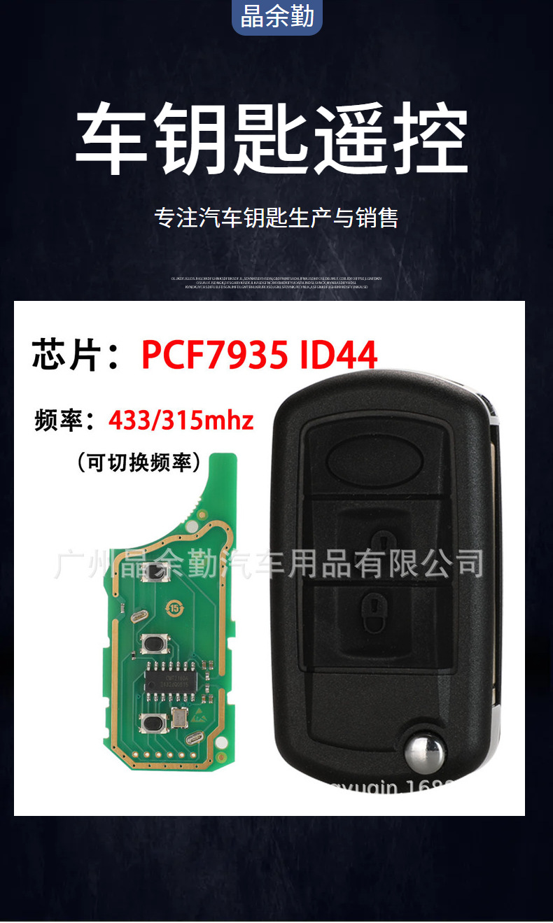 Applicable to Land Rover EWS system folding remote control key PCF7935 ID44 can cut frequency 433/315MHZ