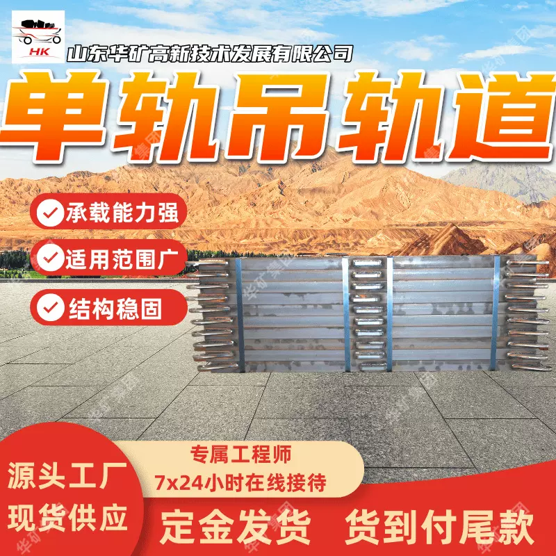 I140V单轨吊轨道 矿用单轨吊配件 承载能力强 轻轨单轨吊轨道