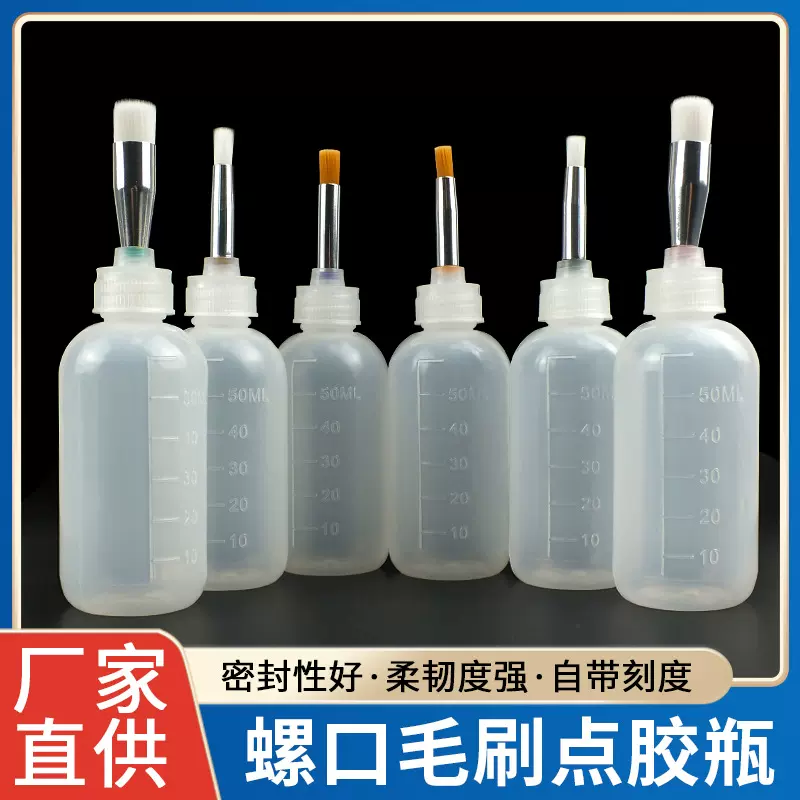 鲁尔口涂胶毛刷点胶瓶30/50ml涂液体油刷毛刷针头胶水刷清洁包邮
