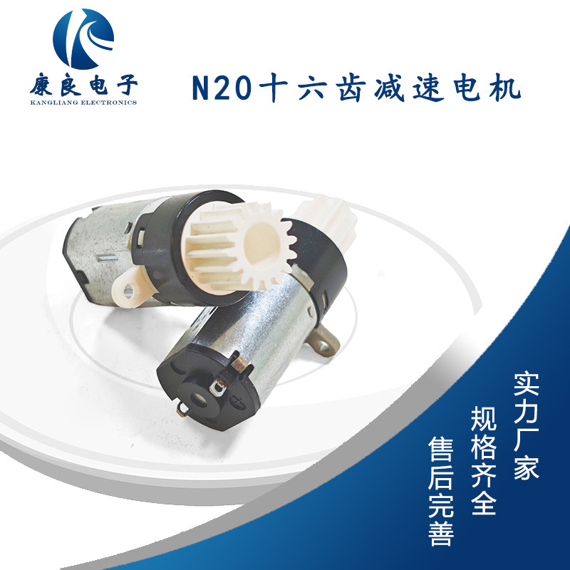 康良电子十六齿行星减速电机共享充电宝智能锁N20十六齿减速马达|undefined