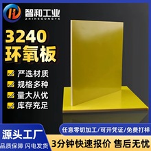 3240环氧板定制 层压板 环氧树脂 绝缘板隔热fr4玻纤板电木板加工
