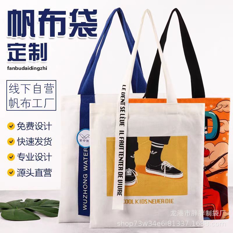 推批发帆布袋空白棉布袋学生单肩帆布袋子可印logo手提环保礼品