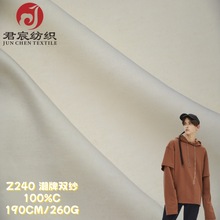 260克纯棉潮牌双纱汗布重磅加厚春秋T恤全棉针织面料