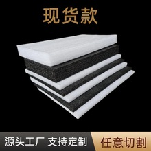 珍珠棉片材搬家打包膜填充物水果蔬菜防撞震泡沫垫板裁片切割epe