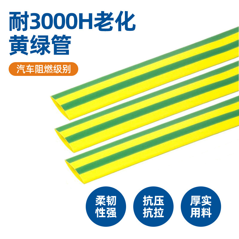 厚い熱収縮チューブ絶縁チューブ冷熱通用高低温黄緑チューブ環境保護難燃型熱収縮チューブ|undefined