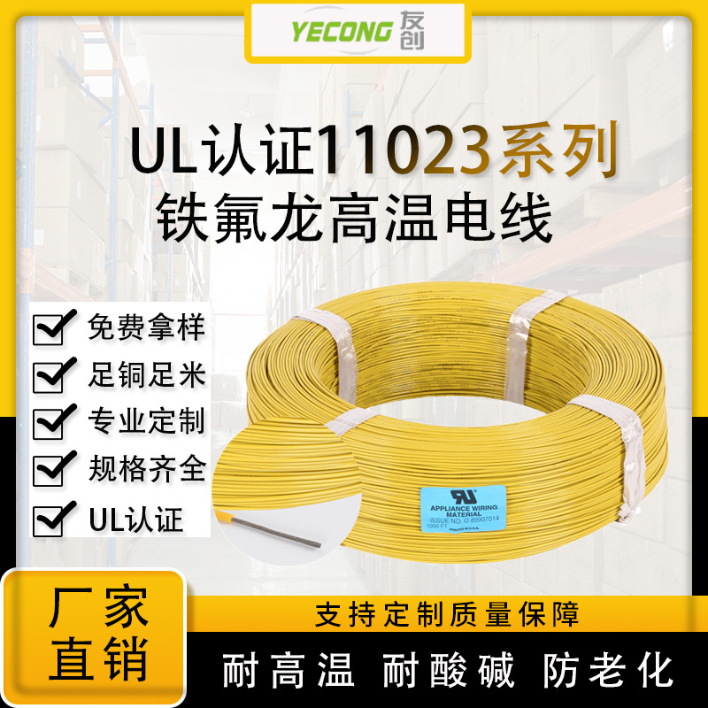 UL11023高温线PTFE镀镍铜线250°C铁氟龙线600V美标线认证