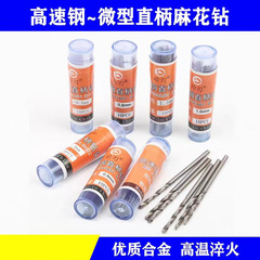 高速鋼小鑽頭白色直柄麻花鑽0.6-4.0mm直鑽木工金屬鋼板手捻鑽頭