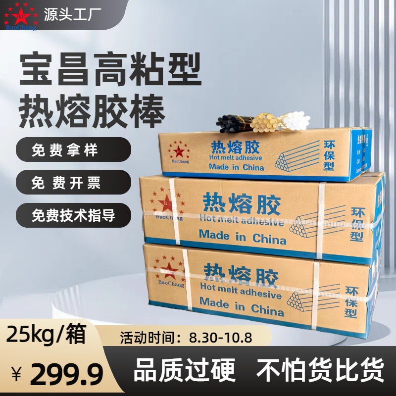 整箱25kg热熔胶棒环保高粘度热融胶条11mm强力热溶胶7mm透明胶棒