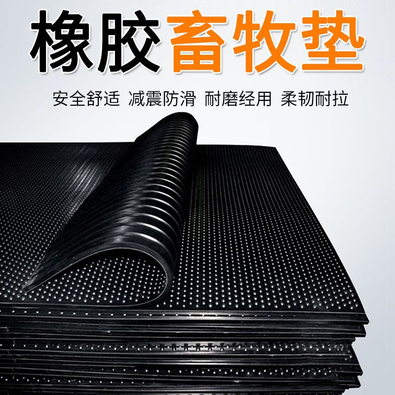 厂家现货黑色畜牧垫保温垫减震防潮橡胶垫猪舍牛床垫牛棚垫防滑板
