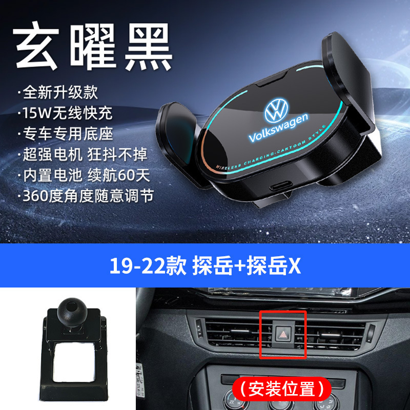 大众专用车载电动支架15W无线充手机支架车载炫彩内饰手机导航架|undefined