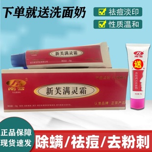 Factory Price Direct Sales Nanxue Xinfu Manling Cream Genuine 15g Pack - 20g Bottled with Facial Cleanser Drop Shipping