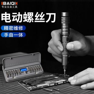 Baiqi Electric Screwdriver Wireless Lithium Electric Screwdriver Rechargeable Electric Screwdriver Bit Set Repair Mobile Phone Tools