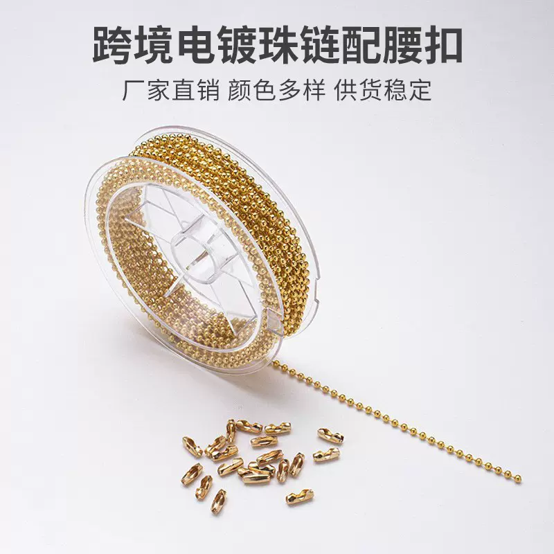 亚马逊金属波珠链2/2.4mm电镀圆珠链不锈钢珠链卷装DIY饰品配件