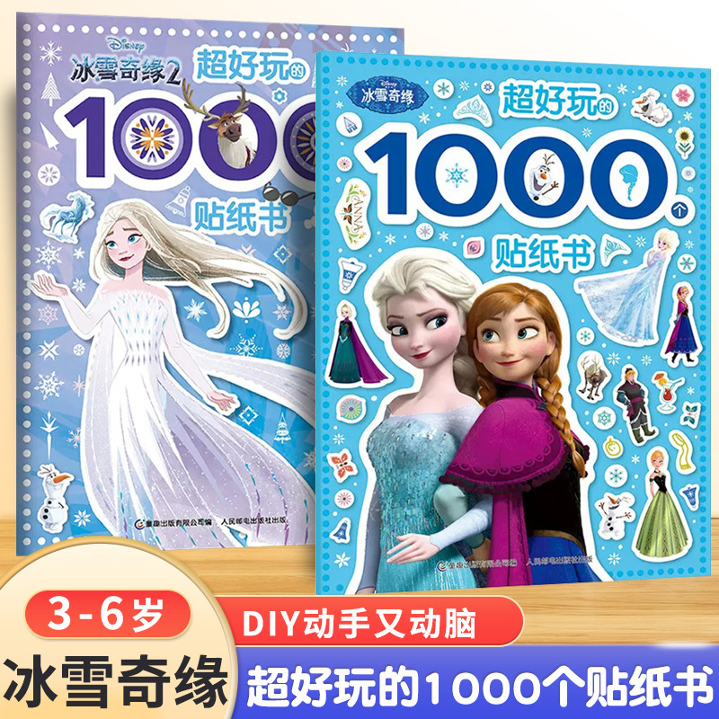 Super Fun 1000 Sticker Book Girls Version Frozen 1 2 Princess Dress-Up Sticker Game Book Super Fun 1000 Sticker Book Girls Version Frozen 1 2 Princess Dress-Up Sticker Game Book