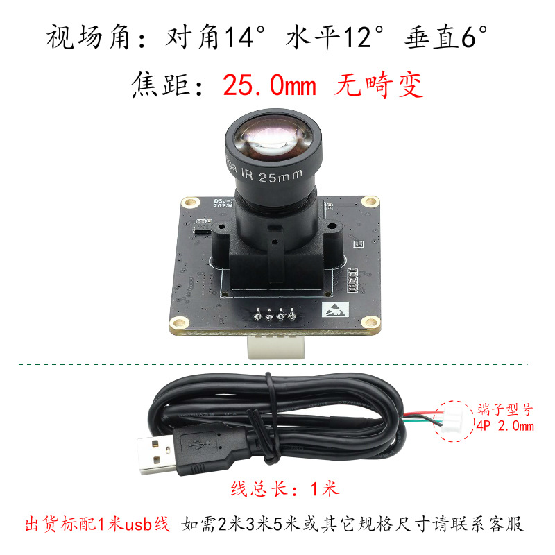 Global exposure-25mm-14° no distortion-module