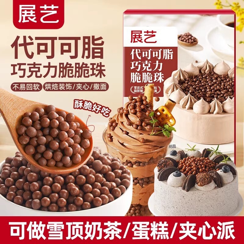 Zhanyi Chocolate Crispy Beads 100g Substitute for Cocoa Butter Western Cake Sandwich Decoration Bean Dessert Home Baking Special