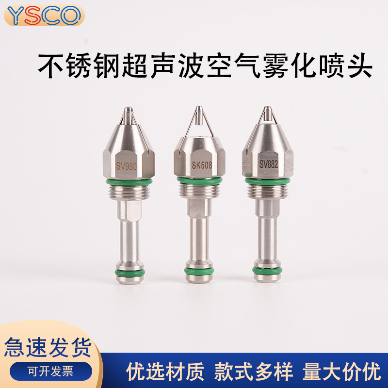 超声波空气雾化流体车间煤矿抑尘降温不锈钢喷嘴加湿干雾除尘喷头