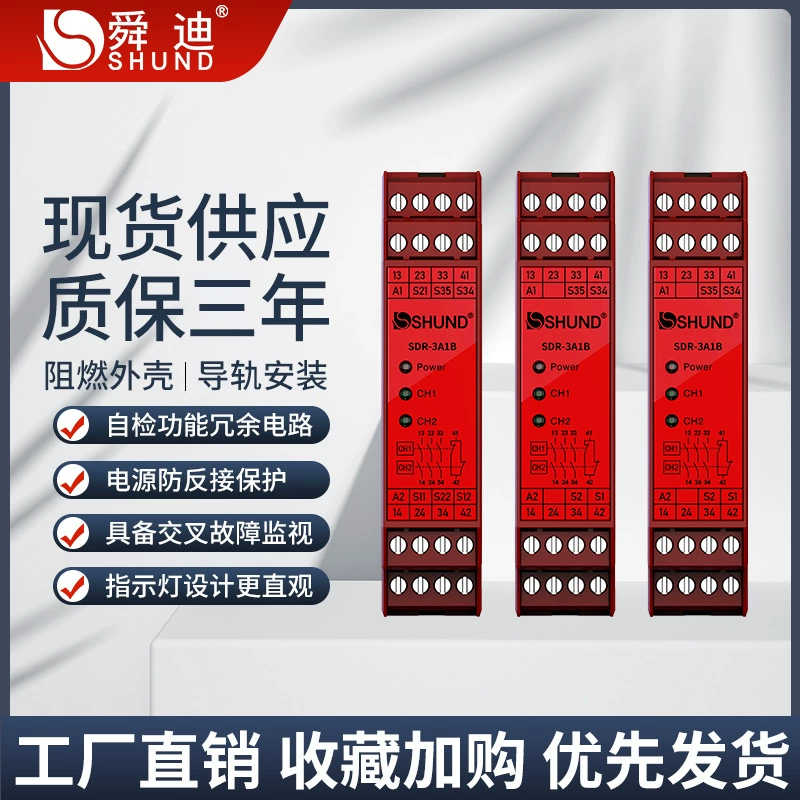 Шунди многофункциональный модуль расширения реле безопасности SDR-3A1B предохранительный дверной выключатель растровый экран