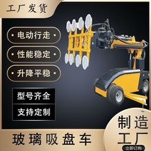 定制幕墙安装机械手越野型前驱智能搬运车厂家电动真空玻璃吸盘车