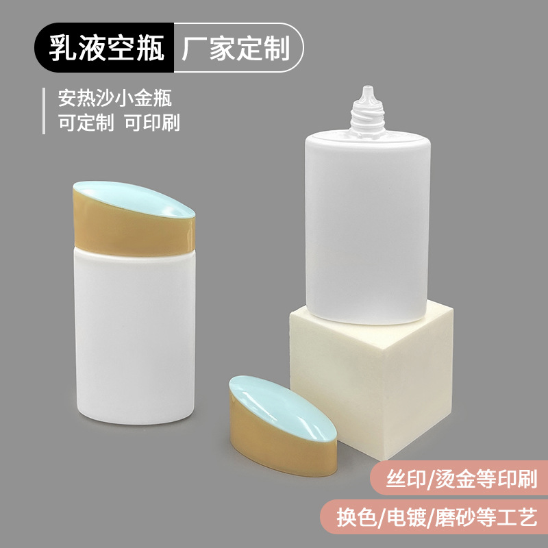 日本同款60ml小金瓶防晒霜包材 按压隔离霜瓶分装瓶化妆品包材