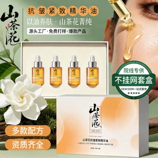 定制院线山茶花抗皱精华油套装麦角硫因美容套盒焕肤护肤抖音直播