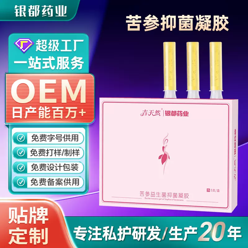 妇科凝胶厂家批发女性私处护理私密保养凝胶加工苦参私护抑菌凝胶